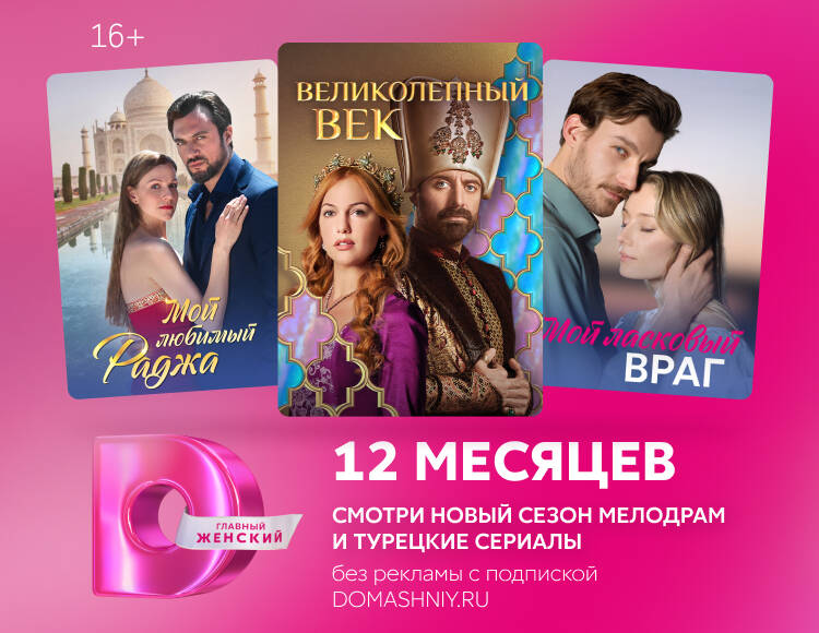 Подписка на онлайн-кинотеатр Домашний (12 месяцев) (PC)
Подписка на онлайн-кинотеатр Домашний (12 месяцев) (PC)