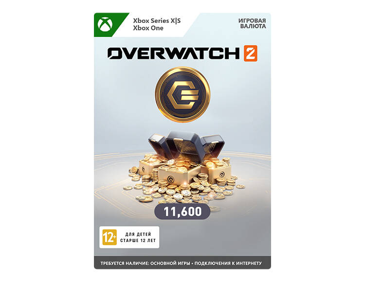 Игровая валюта Overwatch 2: 11600 Overwatch Coins (цифровая версия) (Xbox One + Xbox Series X|S) (RU)
Игровая валюта Overwatch 2: 11600 Overwatch Coins (цифровая версия) (Xbox One + Xbox Series X|S) (RU)