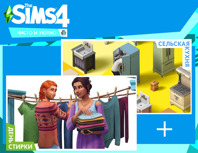 The Sims 4. Набор Чисто и уютно (PC)
The Sims 4. Набор Чисто и уютно (PC)