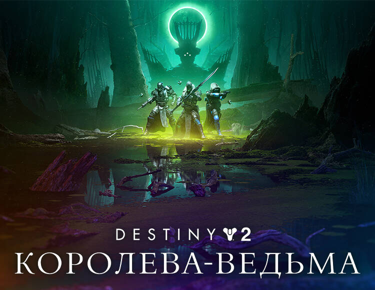 Destiny 2: The Witch Queen (PC)
Destiny 2: The Witch Queen (PC)
