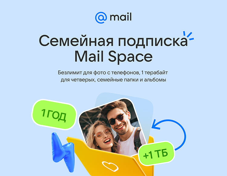 Семейная подписка на Облако Mail Space 1 ТБ на 1 год (PC)
Семейная подписка на Облако Mail Space 1 ТБ на 1 год (PC)