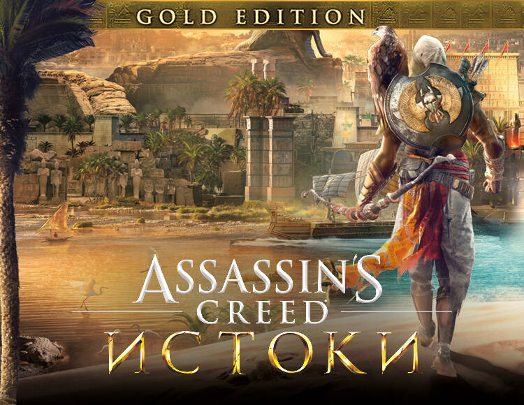 Assassins Creed Истоки - GOLD EDITION (PC)
Assassins Creed Истоки - GOLD EDITION (PC)