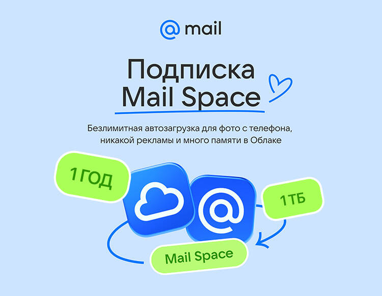 Подписка Mail Space и тариф 1 ТБ в Облаке Mail на 1 год (PC)
Подписка Mail Space и тариф 1 ТБ в Облаке Mail на 1 год (PC)