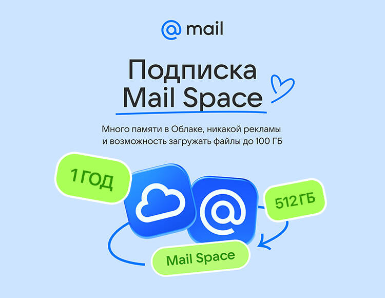 Подписка Mail Space и тариф 512 ГБ в Облаке Mail на 1 год (PC)
Подписка Mail Space и тариф 512 ГБ в Облаке Mail на 1 год (PC)