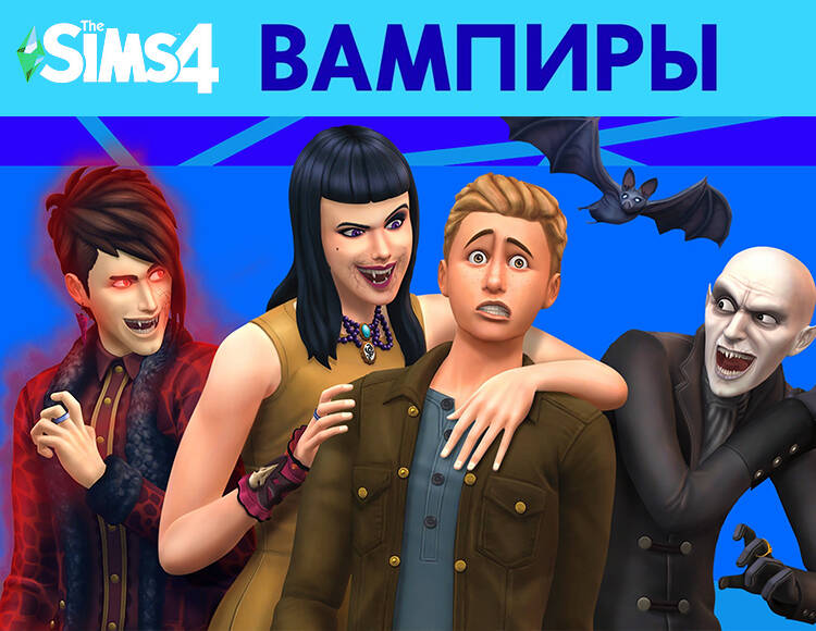The Sims 4: Вампиры (PC)
The Sims 4: Вампиры (PC)