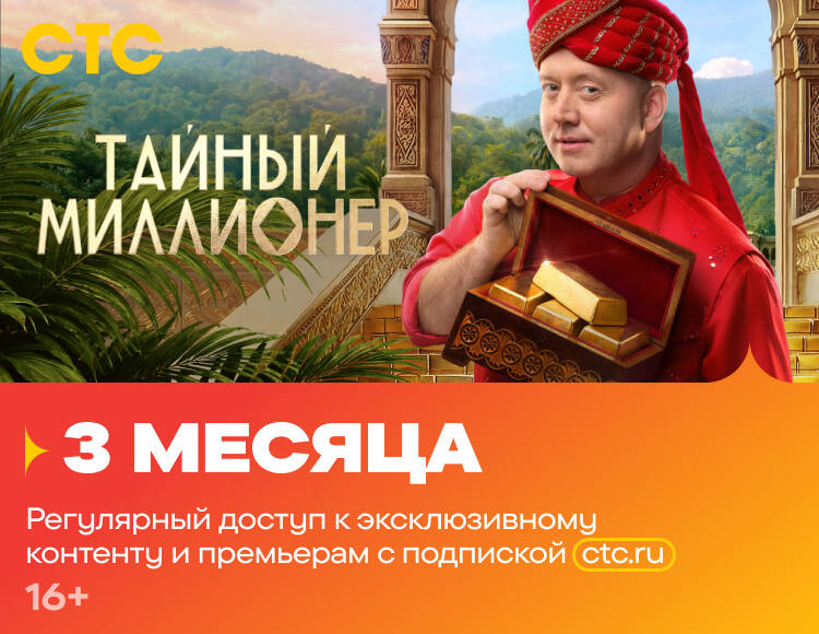 Подписка на онлайн-кинотеатр СТС (3 месяца)
Подписка на онлайн-кинотеатр СТС (3 месяца)