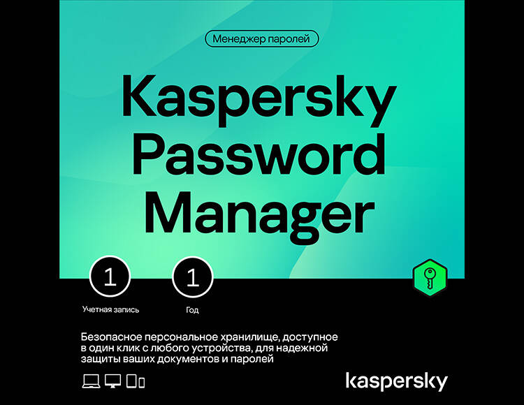 Kaspersky Cloud Password Manager (базовая электронная лицензия для 1 пользователя на 1 год) (PC)
Kaspersky Cloud Password Manager (базовая электронная лицензия для 1 пользователя на 1 год) (PC)