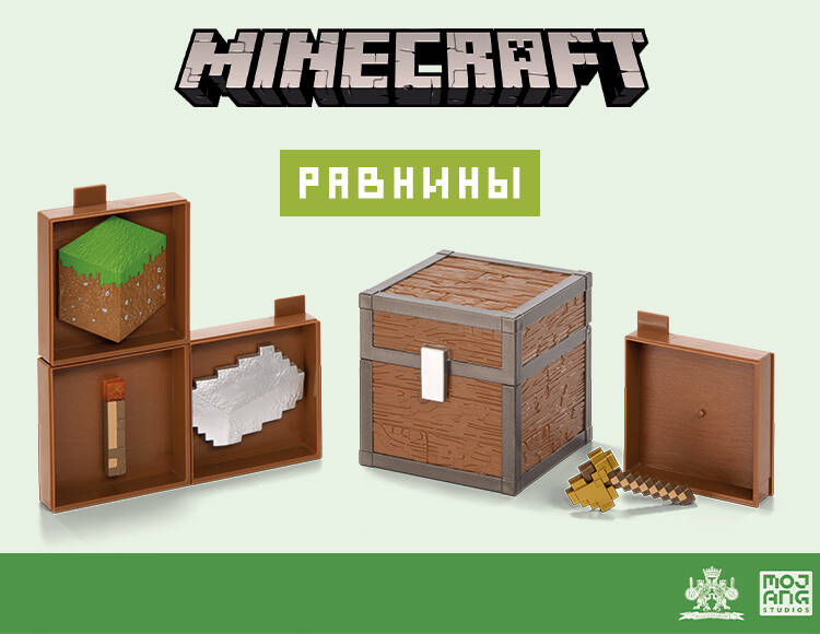 Сундук Minecraft Равнины (Оригинал) Уценка
Сундук Minecraft Равнины (Оригинал) Уценка