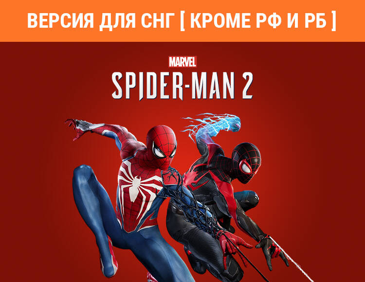 

Marvel’s Spider-Man 2 (Версия для СНГ [ Кроме РФ и РБ ]) (PC)