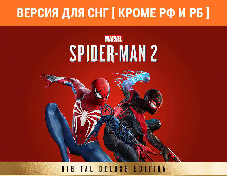 

Marvel’s Spider-Man 2 - Digital Deluxe Edition (Версия для СНГ [ Кроме РФ и РБ ]) (PC)