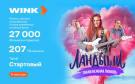 Скриншот №0 из Подписка Wink Стартовый на 6 месяцев (PC)