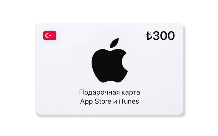 Скриншот №0 из Подарочная карта App Store и iTunes - 300 TRY (Turkey) [Цифровая версия] (PC)