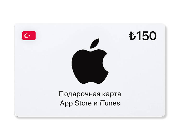 Подарочная карта App Store и iTunes - 150 TRY (Turkey) [Цифровая версия] (PC)