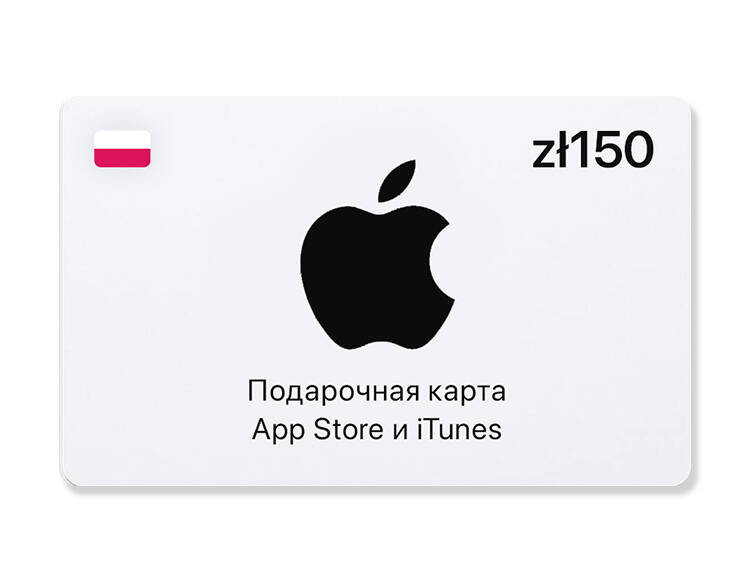 Подарочная карта App Store и iTunes - 150 PLN (Poland) [Цифровая версия] (PC)