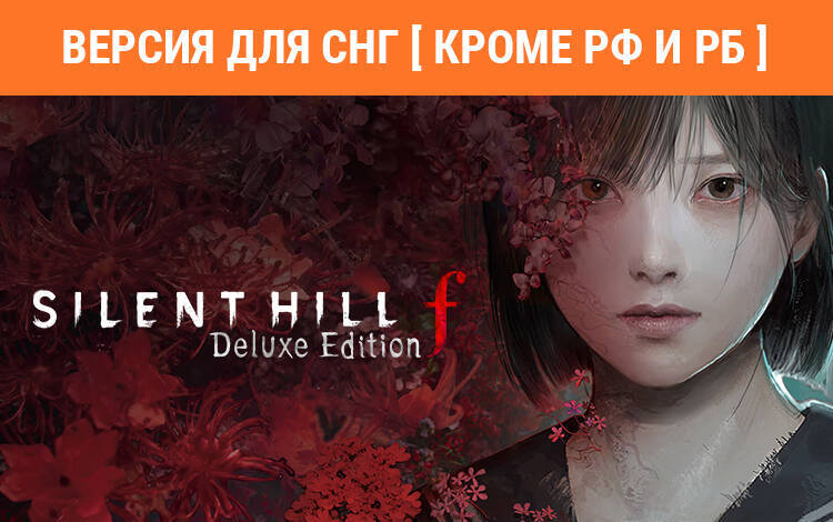 Скриншот №0 из Silent Hill f - Digital Deluxe (Версия для СНГ [ Кроме РФ и РБ ]) (Предзаказ) (PC)