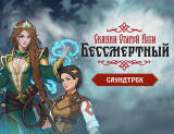 Скриншот №1 из Бессмертный. Сказки Старой Руси - Саундтрек (PC)
