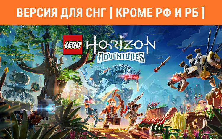 Скриншот №0 из LEGO Horizon Adventures (Версия для СНГ [ Кроме РФ и РБ ]) (PC)