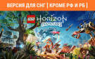 Скриншот №0 из LEGO Horizon Adventures (Версия для СНГ [ Кроме РФ и РБ ]) (PC)