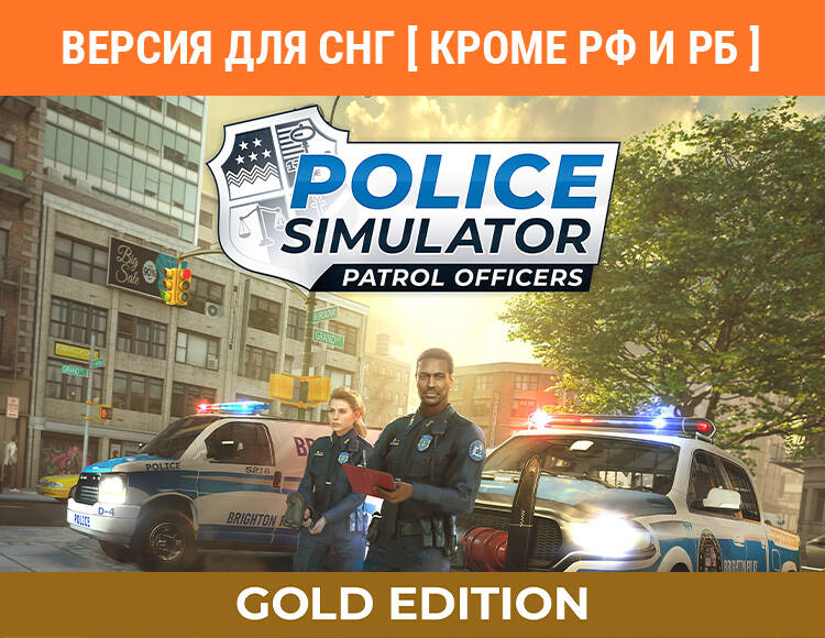 

Police Simulator: Patrol Officers: Gold Edition (Версия для СНГ [ Кроме РФ и РБ ]) (PC)