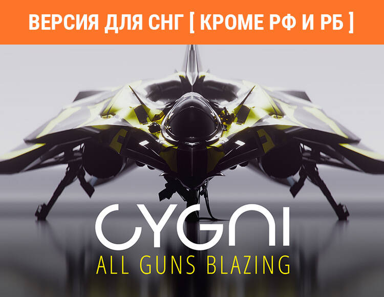 

CYGNI: All Guns Blazing (Версия для СНГ [ Кроме РФ и РБ ]) (PC)