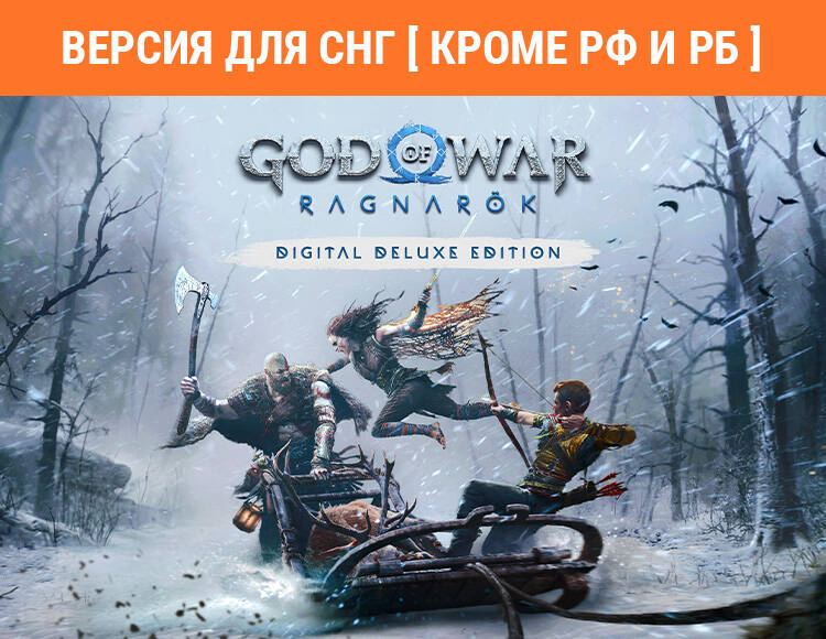 

God of War Ragnarok - Deluxe Edition (Версия для СНГ [ Кроме РФ и РБ ]) (PC)