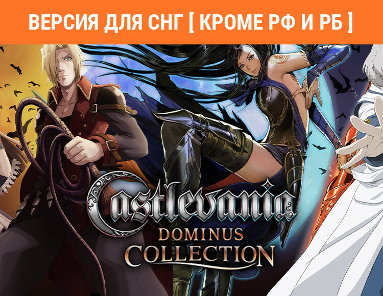 

Castlevania Dominus Collection (Версия для СНГ [ Кроме РФ и РБ ]) (PC)