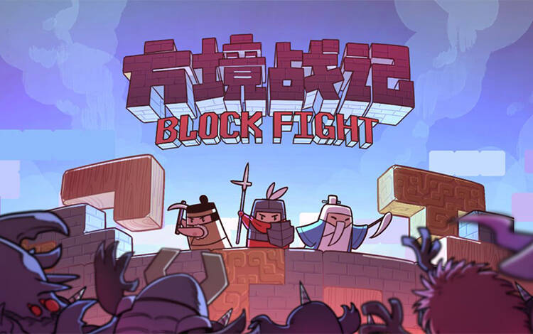 Скриншот №0 из BlockFight (PC)