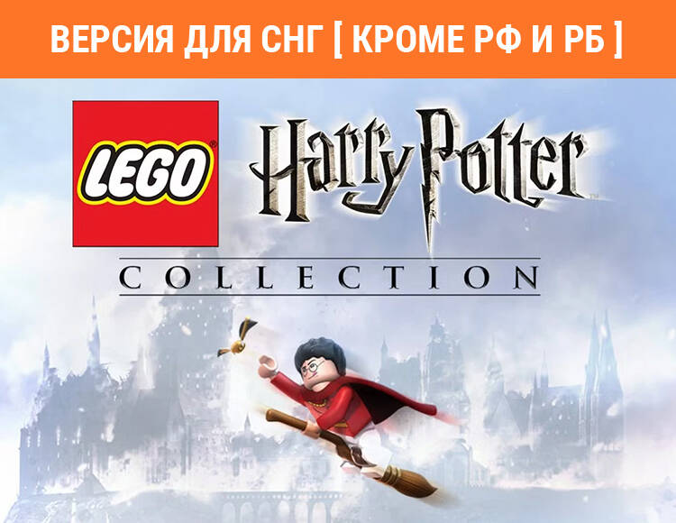 

LEGO Harry Potter Collection (Версия для СНГ [ Кроме РФ и РБ ]) (PC)