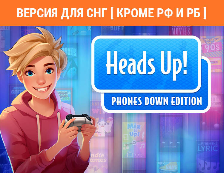 

Heads Up! Phones Down Edition! (Версия для СНГ [ Кроме РФ и РБ ]) (PC)