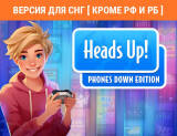 Скриншот №1 из Heads Up! Phones Down Edition! (Версия для СНГ [ Кроме РФ и РБ ]) (PC)