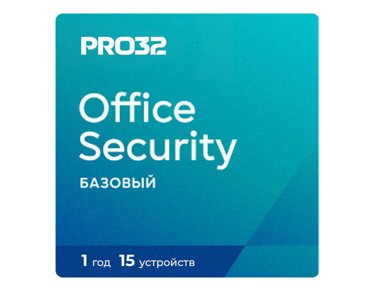 

PRO32 Office Security Base (лицензия на 1 год / 15 устройств)