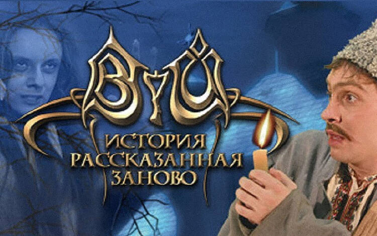 Скриншот №0 из Viy: Retold Story (PC)