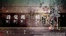 Скриншот №4 из Hakuoki: Kyoto Winds (PC)