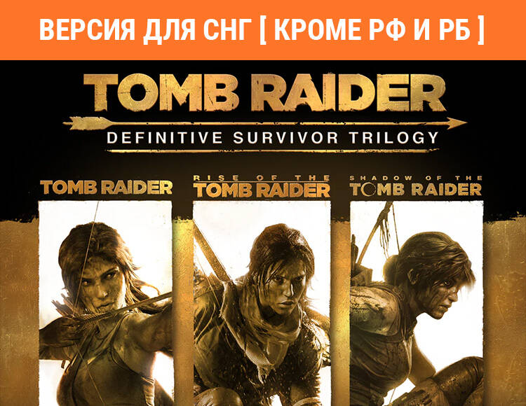 

Tomb Raider: Definitive Survivor Trilogy (Версия для СНГ [ Кроме РФ и РБ ]) (PC)