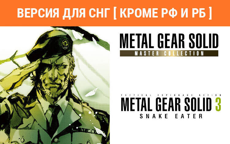 Скриншот №0 из Metal Gear Solid: Master Collection Vol. 1 Metal Gear Solid 3: Snake Eater (Версия для СНГ [ Кроме РФ и РБ ]) (PC)