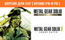 Скриншот №0 из Metal Gear Solid: Master Collection Vol. 1 Metal Gear Solid 3: Snake Eater (Версия для СНГ [ Кроме РФ и РБ ]) (PC)