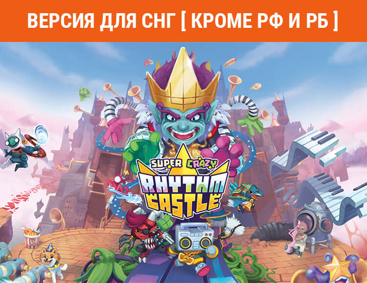 

Super Crazy Rhythm Castle (Версия для СНГ [ Кроме РФ и РБ ]) (PC)