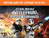 Скриншот №1 из STAR WARS: Battlefront Classic Collection (Версия для СНГ [ Кроме РФ и РБ ]) (PC)