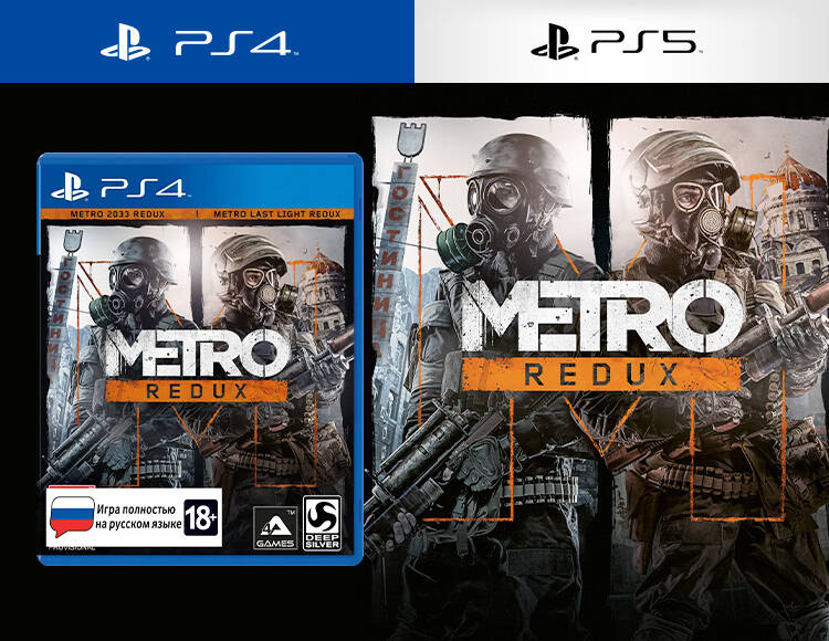 Metro Redux Стандартное издание PS4PS5 1599₽