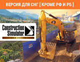 Скриншот №1 из Construction Simulator - Gold Edition (Версия для СНГ [ Кроме РФ и РБ ]) (PC)