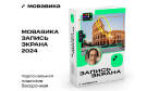 Скриншот №0 из Мовавика Запись экрана (персональная лицензия, бессрочная)