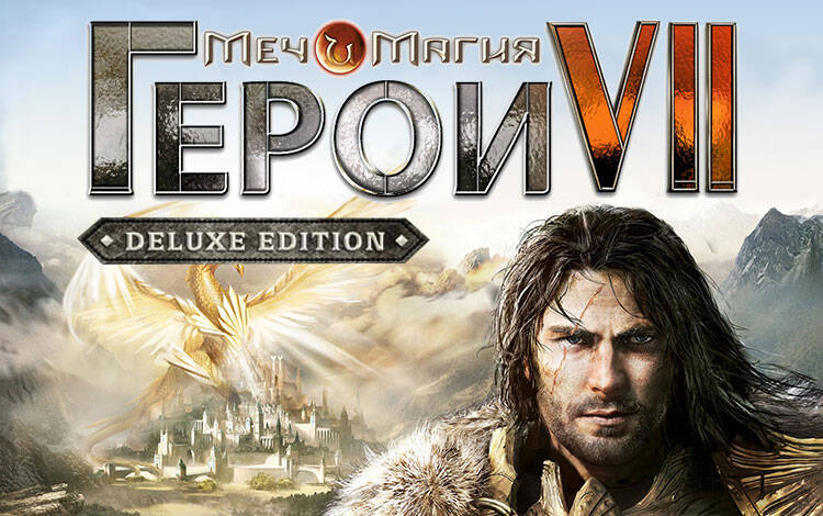 Скриншот №0 из Меч и Магия. Герои VII - Deluxe Edition (PC)