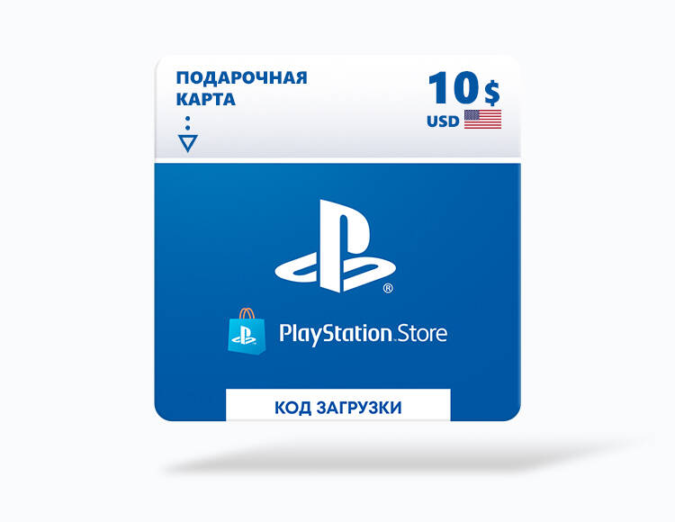 Карта оплаты Playstation Store 10 USD USA [Цифровая версия]