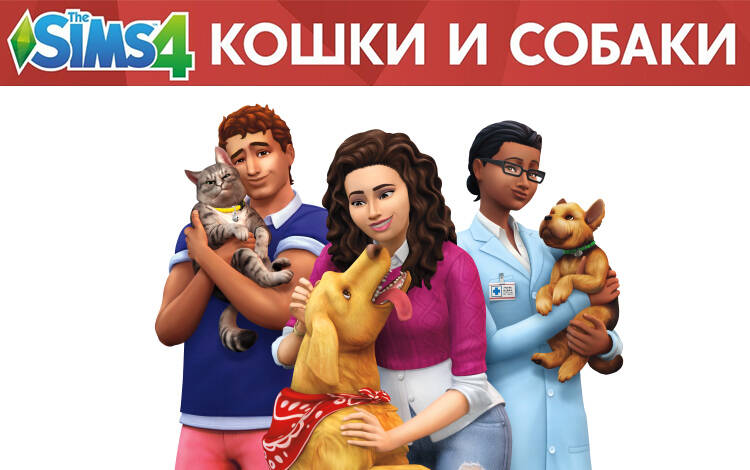 Скриншот №0 из The Sims 4. Кошки и собаки (PC)