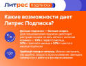 Скриншот №1 из ЛитРес: Подписка на 1 месяц