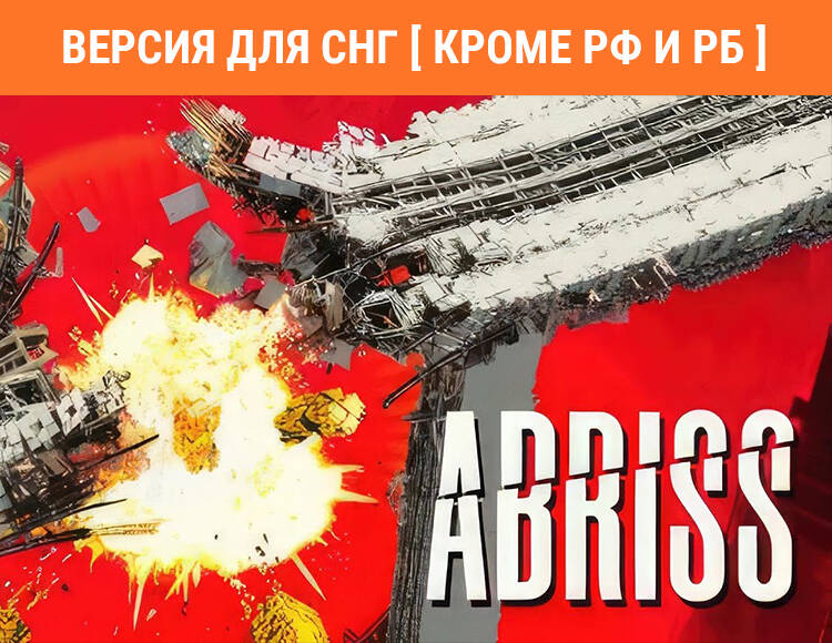 

Abriss (Версия для СНГ [ Кроме РФ и РБ ]) (PC)