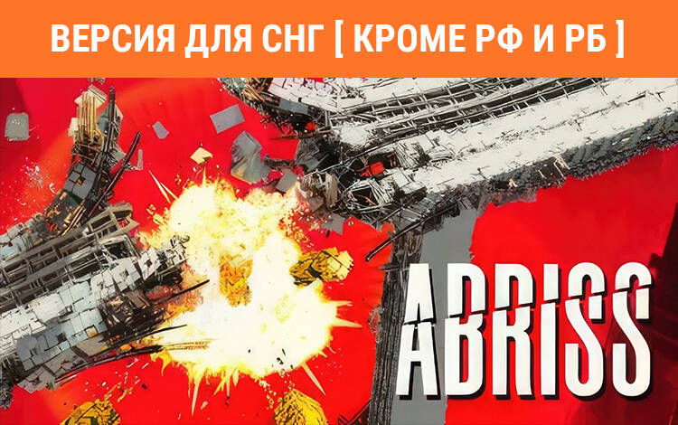 Скриншот №0 из Abriss (Версия для СНГ [ Кроме РФ и РБ ]) (PC)