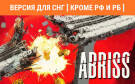 Скриншот №0 из Abriss (Версия для СНГ [ Кроме РФ и РБ ]) (PC)