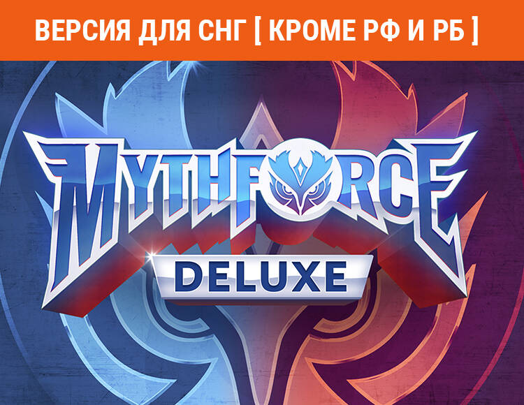 

MythForce Digital Deluxe Edition (Версия для СНГ [ Кроме РФ и РБ ]) (PC)