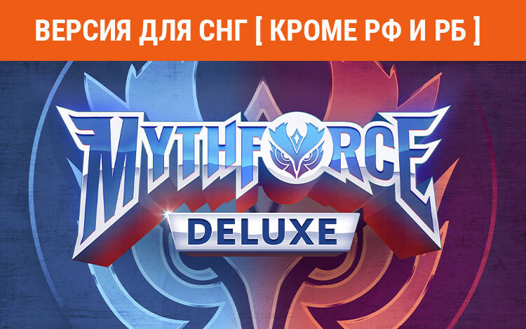 Скриншот №0 из MythForce Digital Deluxe Edition (Версия для СНГ [ Кроме РФ и РБ ]) (PC)